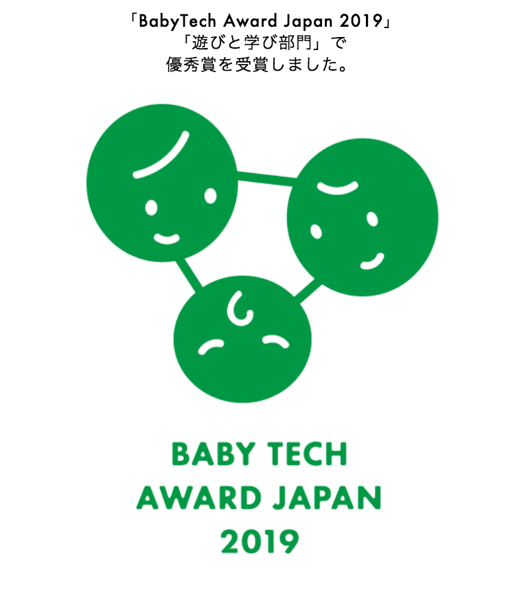 BabyTech Award Japan 2019　スマイルゼミ　優秀賞　幼児向通信教育
